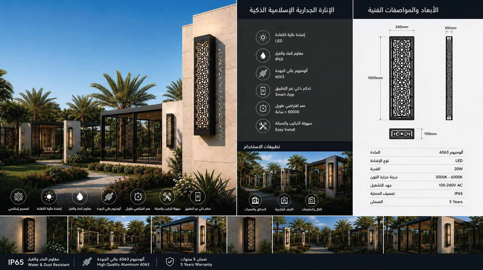 Smart Islamic wall pole